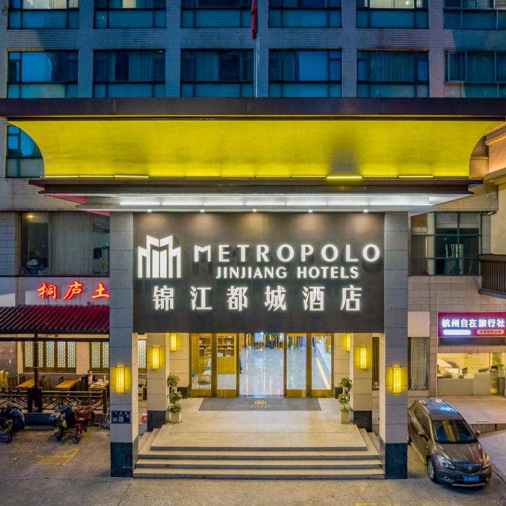 锦江都城（杭州西湖文化广场店）