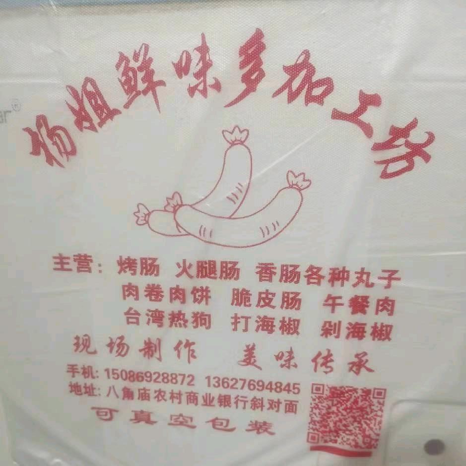 鲜味多加工坊