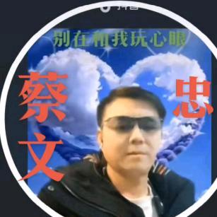 中医养生😘蔡文忠🌹谁知我心75年🐇