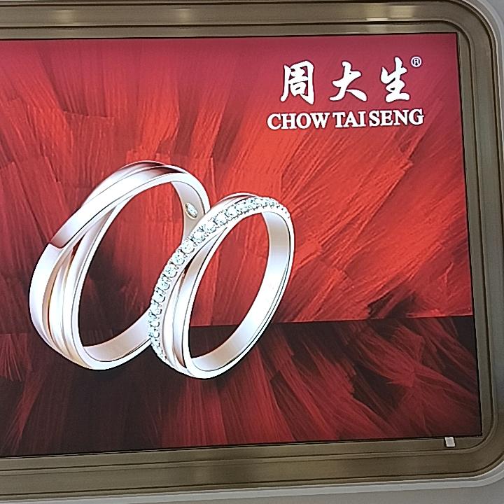 周大生珠宝宋美