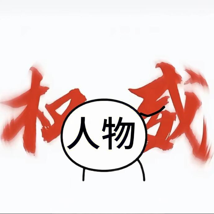 Good白