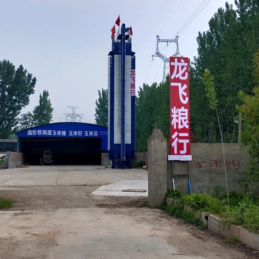 静悦风景:龙飞粮行，