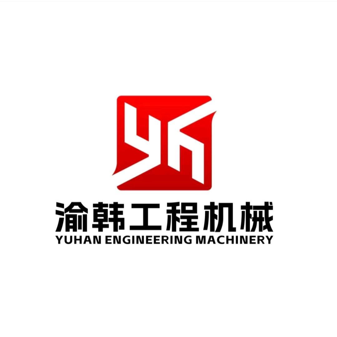 渝韩工程机械