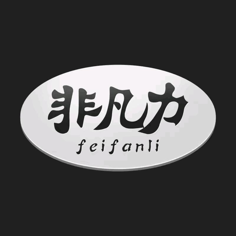 非凡力补鞋胶