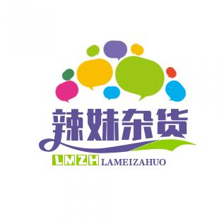 辣妹杂货铺