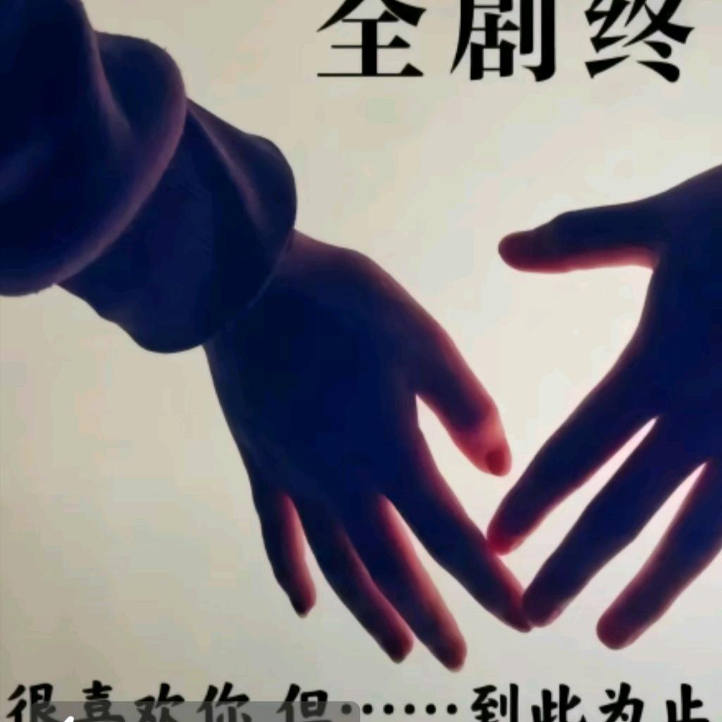 沉默坦然