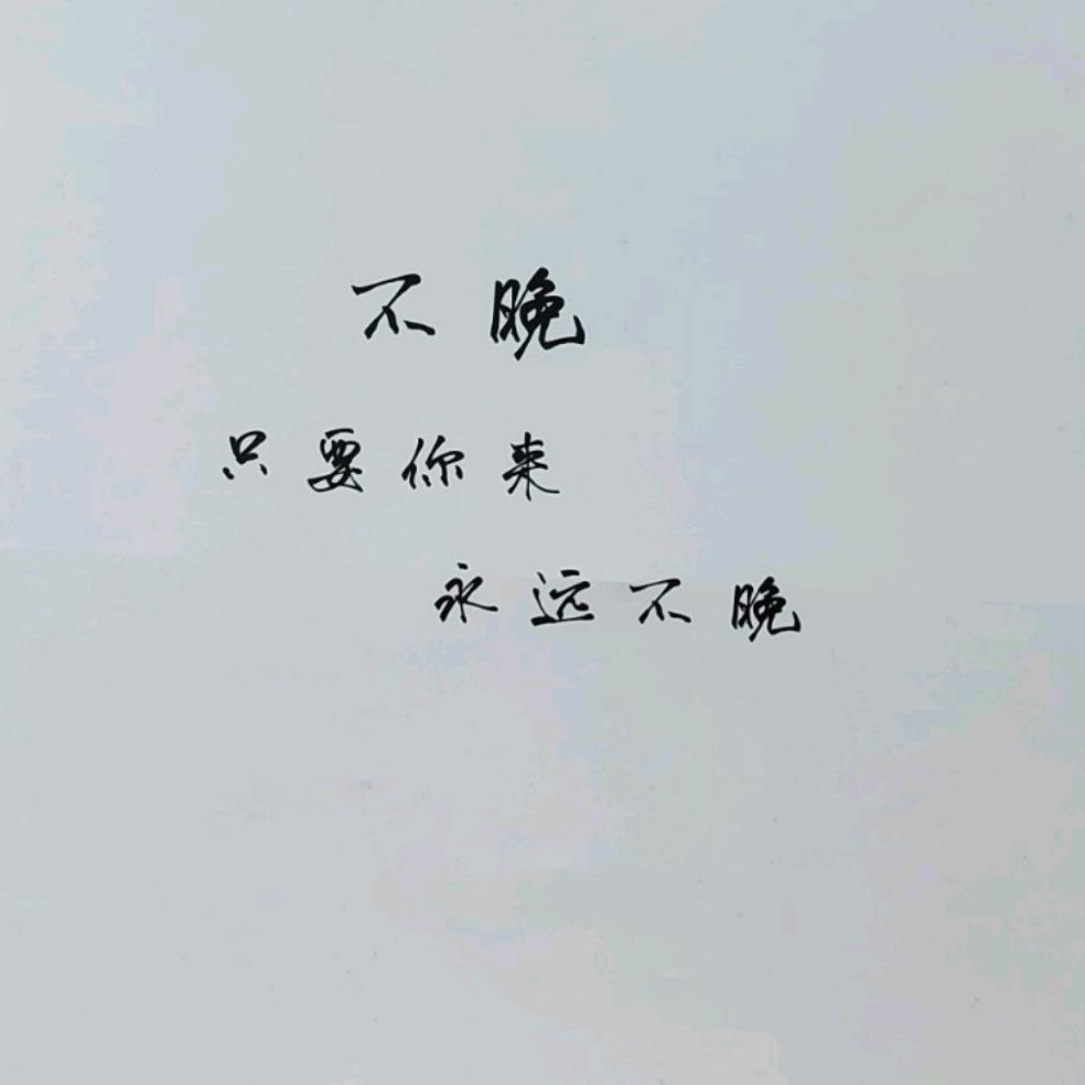 ❤️只爱你😘😘😘