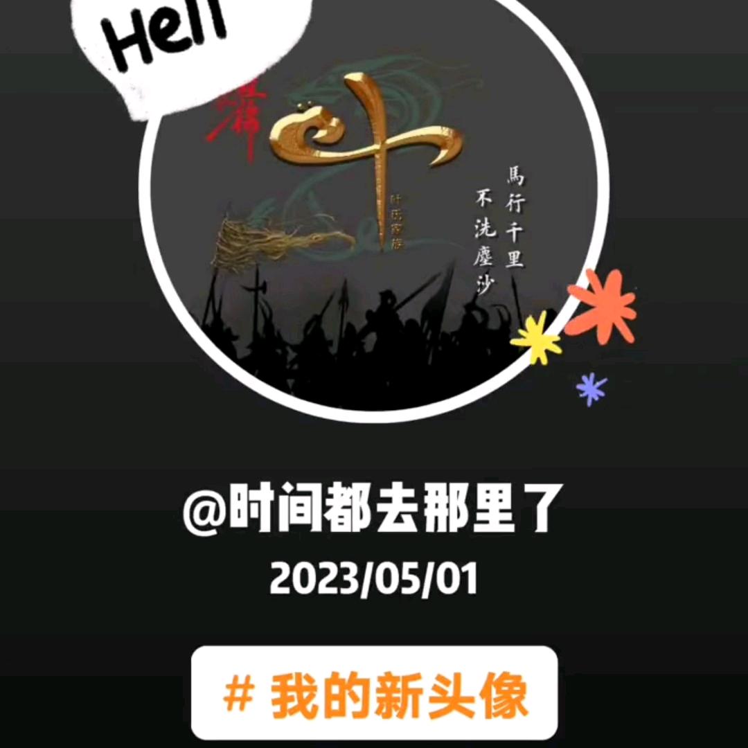 时间都去那里了