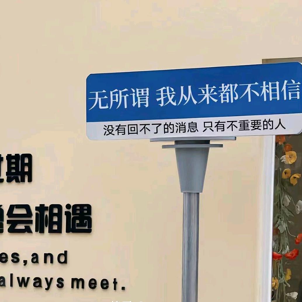 ꧁꫞꯭余生随心꯭꫞꧂