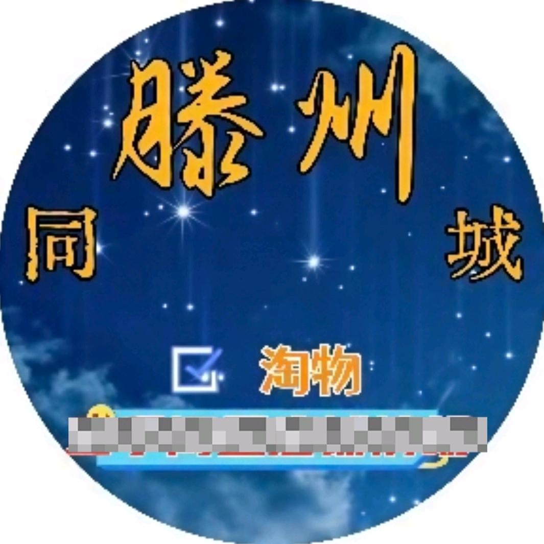 滕州二手闲置（淘物仓库）