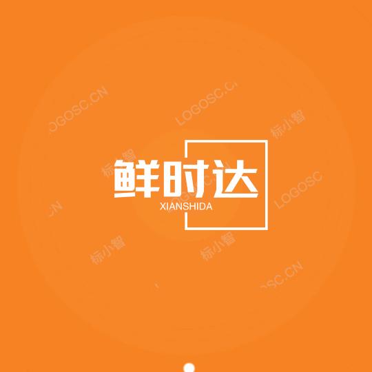 亮哥鲜时达