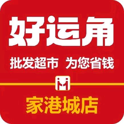 好运角家港城2店