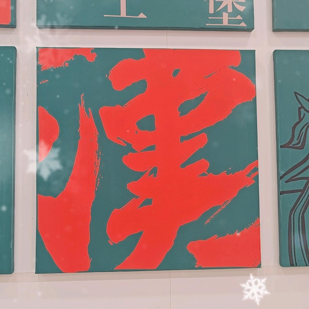 葡萄拌陈醋
