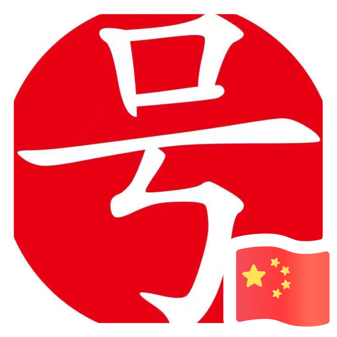青岛天玺鸿码靓号有限公司