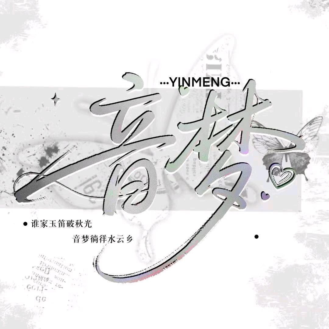 音梦🫧互娱点唱新厅