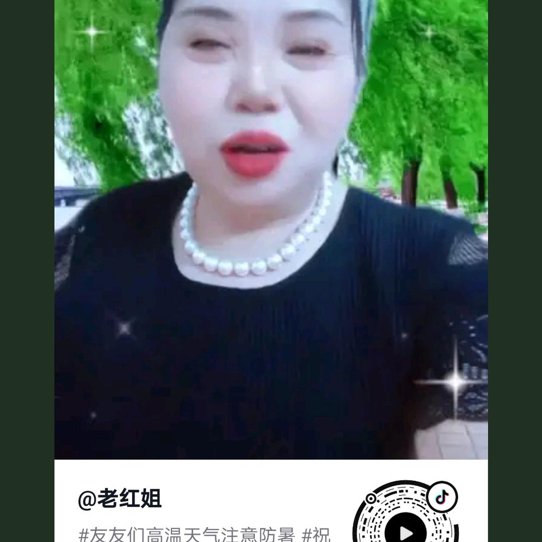 老红姐