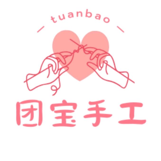 团宝手工编织