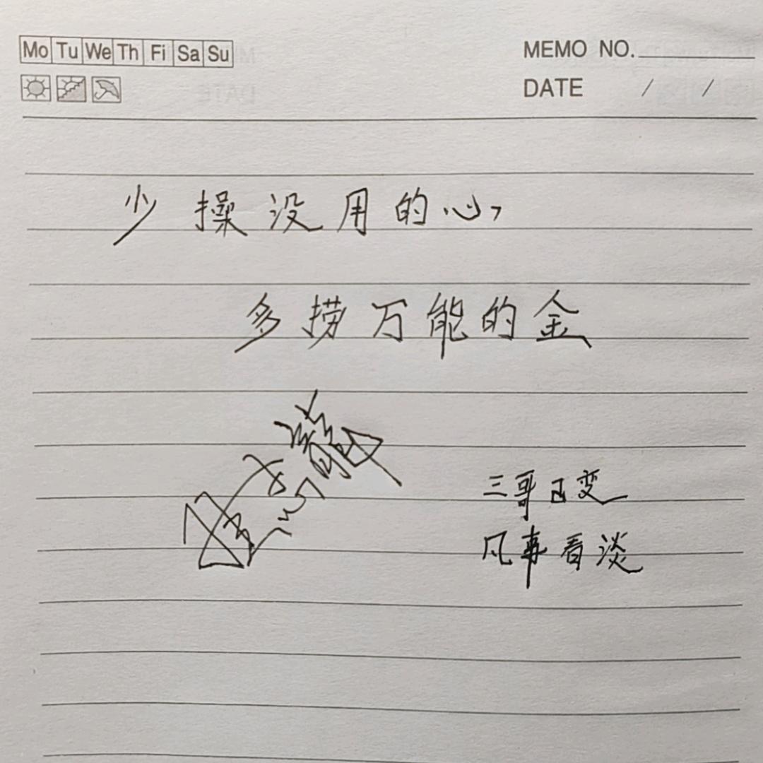 人生百味有点累！