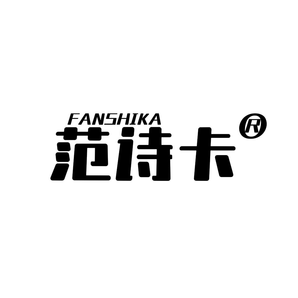 范诗卡皮草