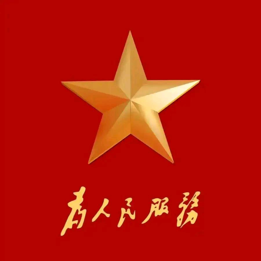 東方紅（為人民服務）