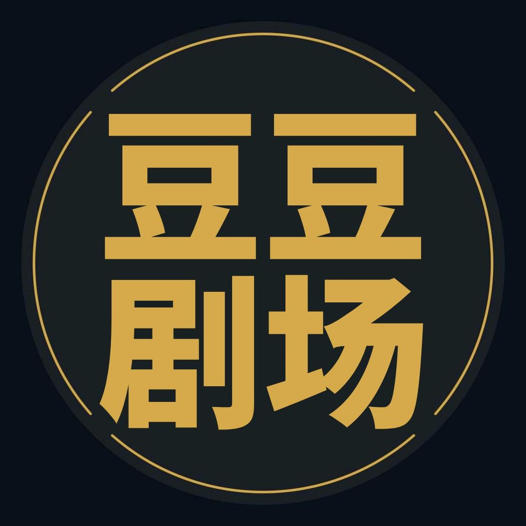 豆豆爱追剧