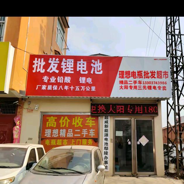 鄢陵理想精品二手车电四轮维修