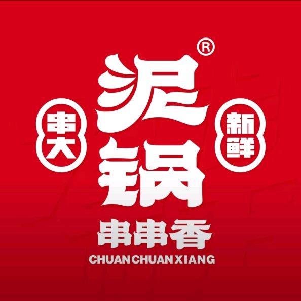 嫩江泥锅串串香8760555