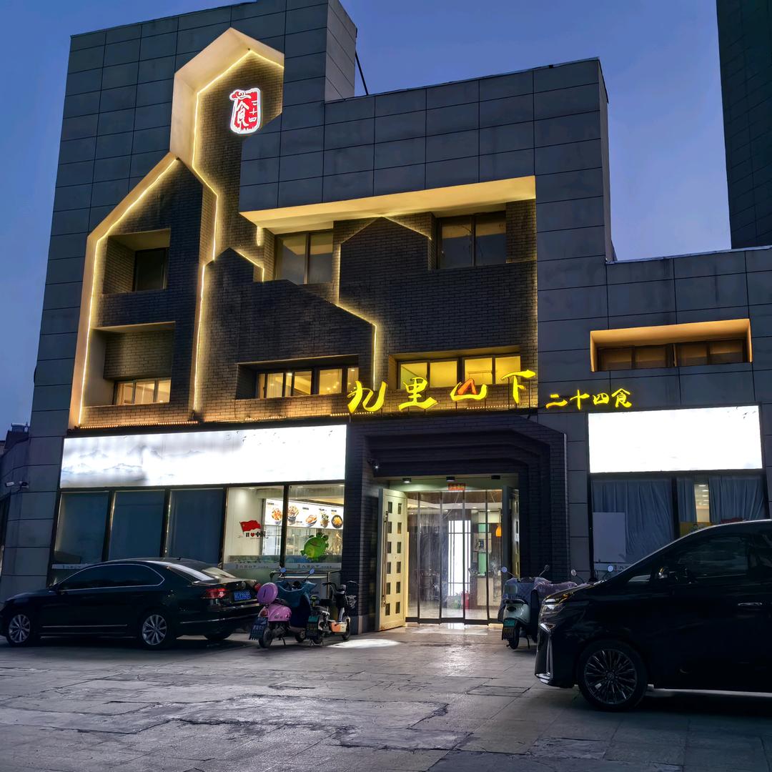 鼓楼区九里山下餐饮店