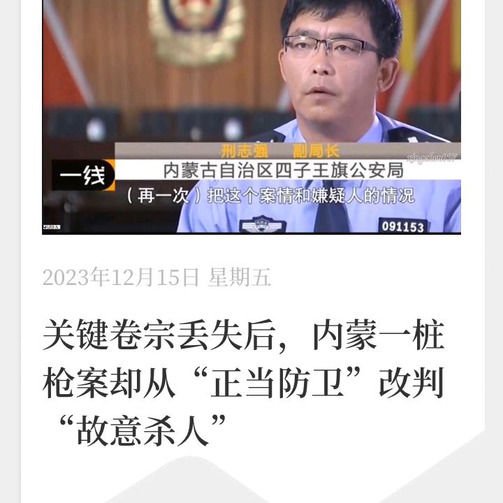 内蒙古乌兰察布邢志强冤案