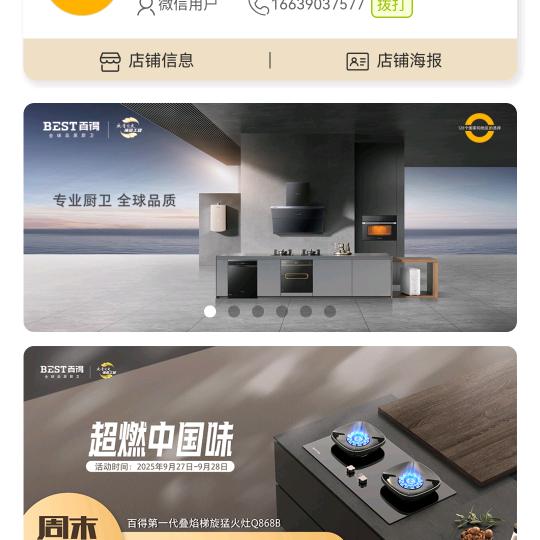 付井厨卫批发杨小丽