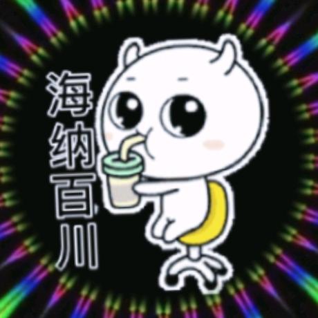 百川文字