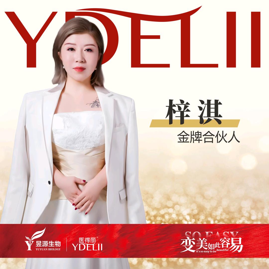 梓淇抗衰修复皮肤《招学员》