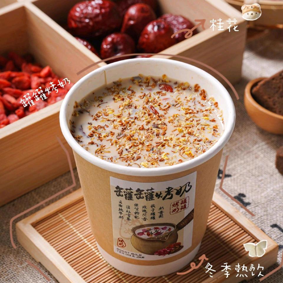 初屿茶-云南瓦罐烤奶