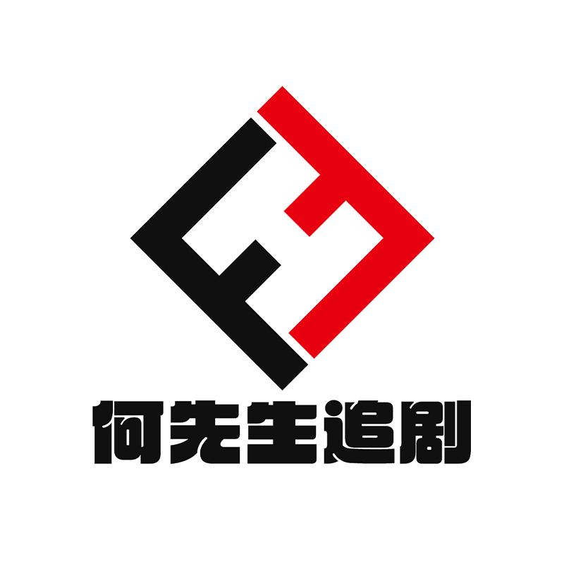 何先生追剧