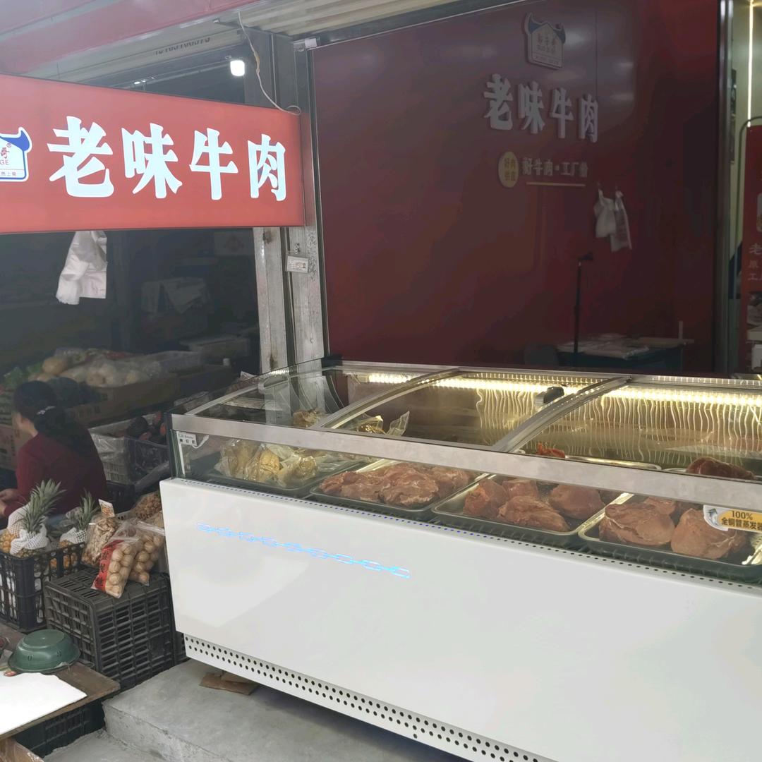 二监菜市场老味牛肉店