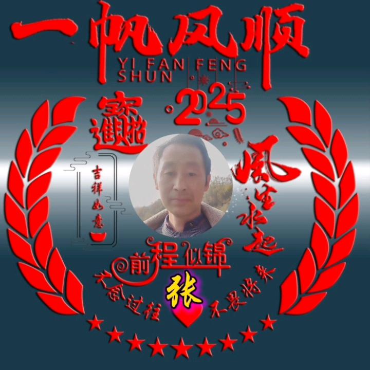 ❤️好运❤️爆张❤️