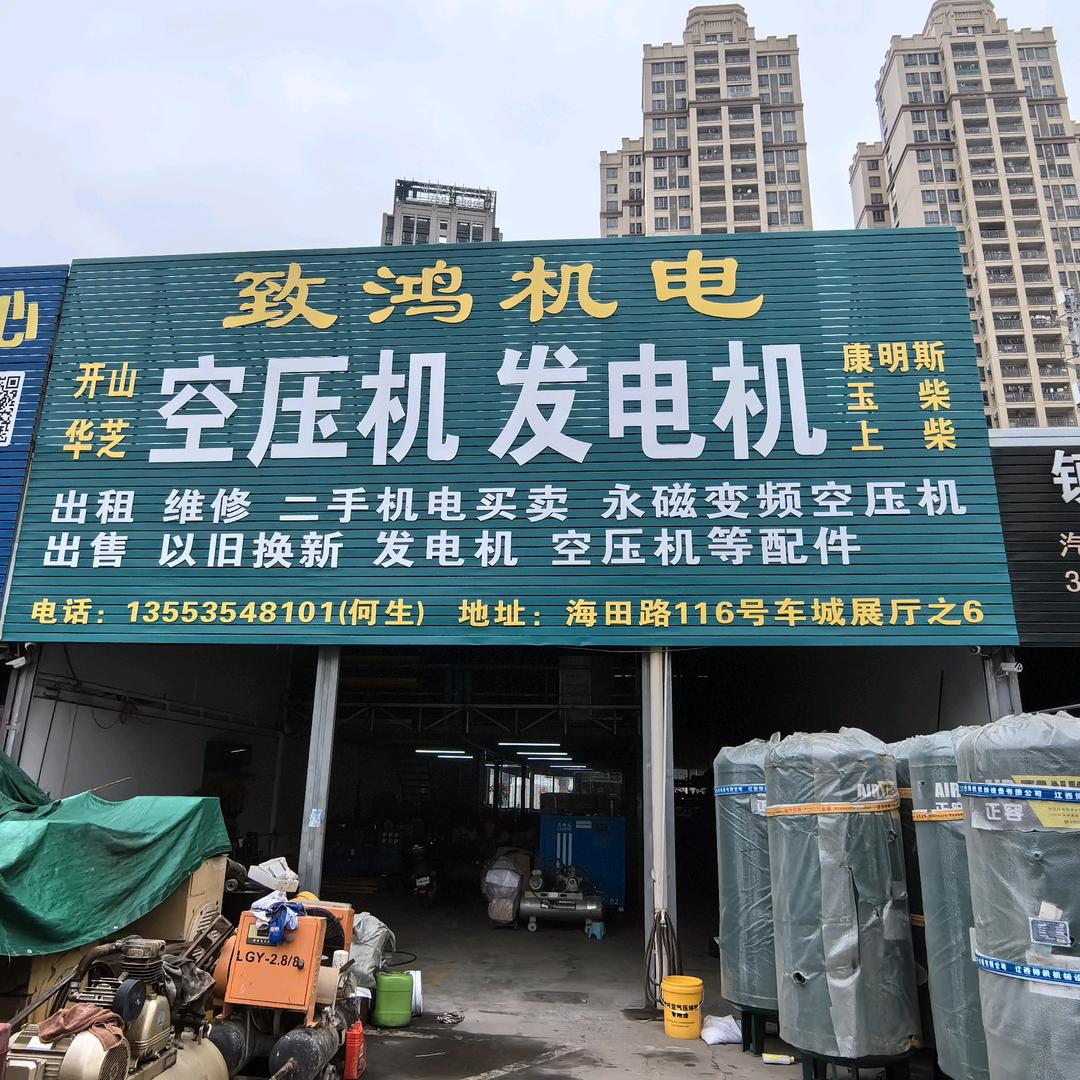 湛江市致鸿机电有限公司