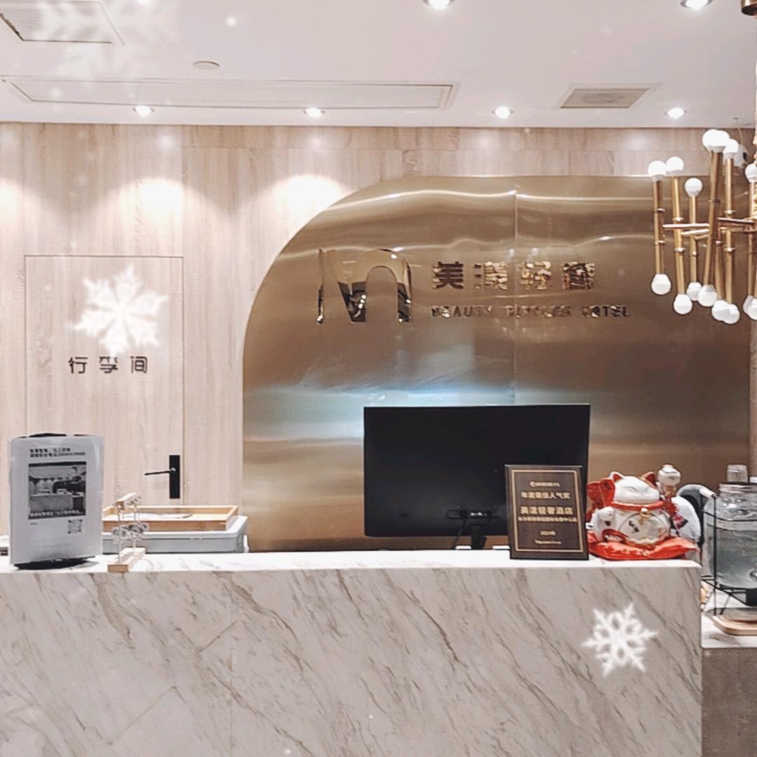 美漾轻奢高铁南站店