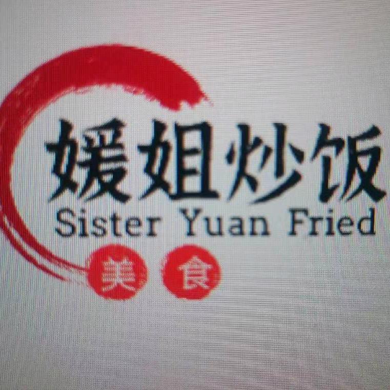 媛姐炒饭