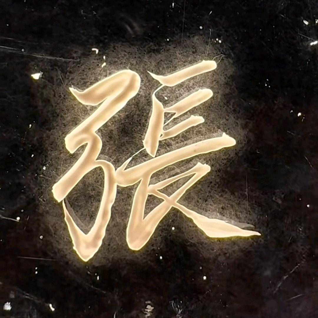 緣為仌