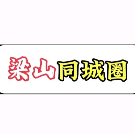 梁山同城圈