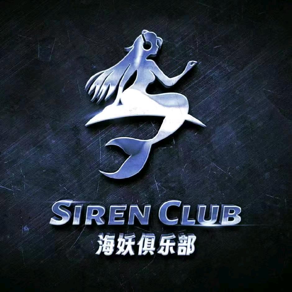 海妖俱乐部