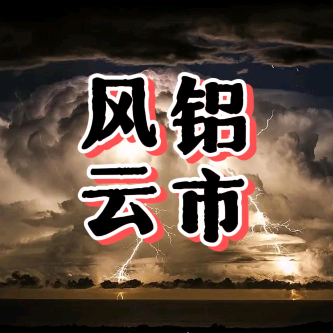 🤜铝市风云🤛