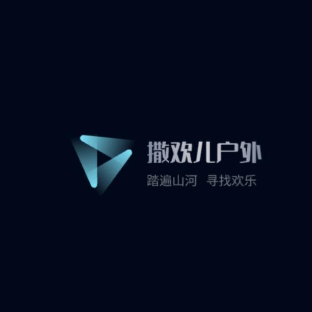 撒欢儿户外