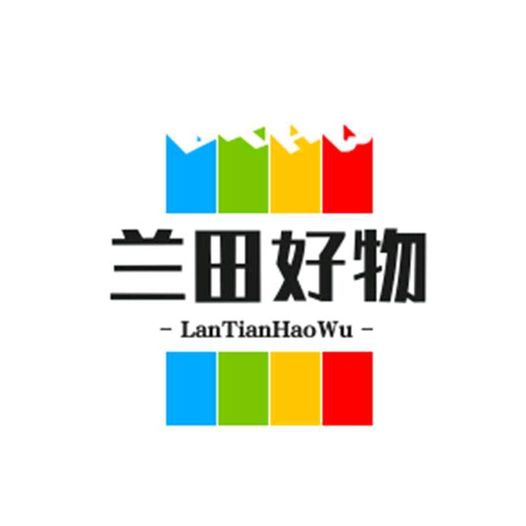 兰田好物
