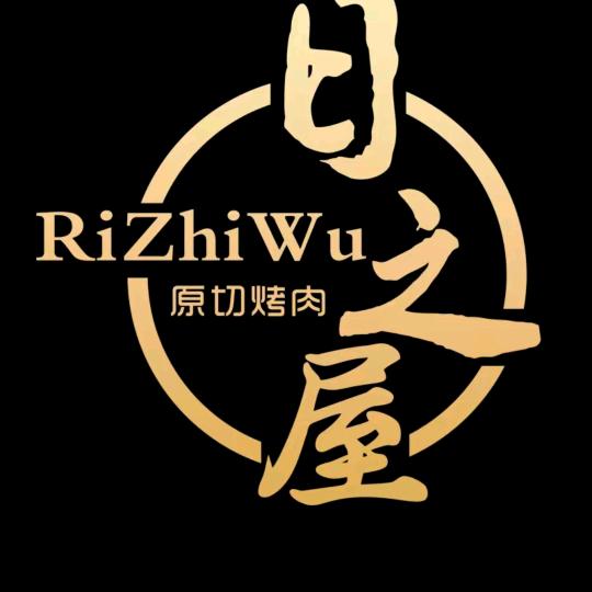 日之屋原切烤肉宠粉