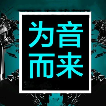 车载音乐音响