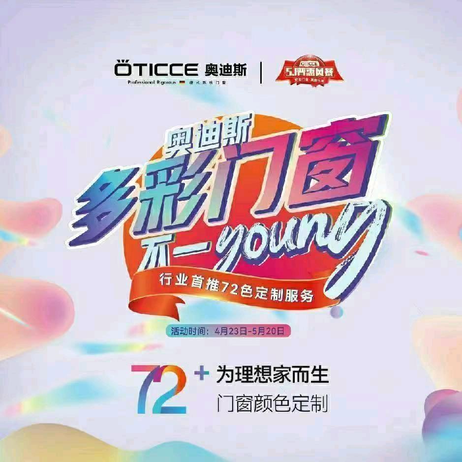 奥迪斯门窗—洪云