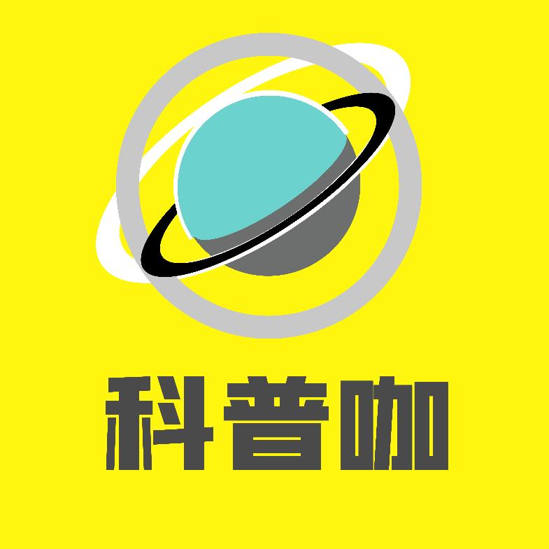 科普咖