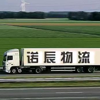 诺辰物流信息部